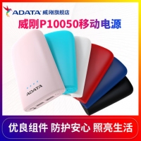 ADATA/威刚 AP10050 10000M毫安充电宝手机通用移动电源