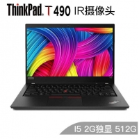 联想ThinkPad T490 14英寸轻薄高性能商务笔记本电脑i5-8265U 8G 512G 独显 （0SCD）