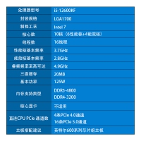 英特尔酷睿十二代 Intel i5-12600KF 台式机CPU处理器10核16线程 单核睿频至高可达4.9Ghz 20M三级缓存