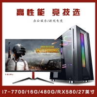 【i7-7700整机】酷睿i7-7700/16G内存/480G固态/康佳K7 27寸电竞165HZ电竞游戏整机