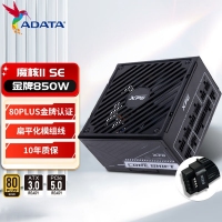 威刚（ADATA）XPG魔核II SE850W 黑色电源 金牌全模组台式电脑电源atx3.0电源支持4090