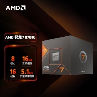 AMD 锐龙7 8700G处理器(r7) 8核16线程 加速频率至高5.1GHz 内置NPU支持AI 含集显