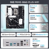 华硕PRIME B860-PLUS WIFI主板 支持 CPU 245KF/230/225 (Intel B860