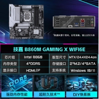技嘉（GIGABYTE）魔鹰X B860M GAMING X WIFI6E DDR5主板 支持CPU Ultra U7-265K