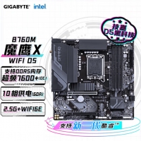 技嘉（GIGABYTE）魔鹰X B760M GAMING X AX 主板DDR5支持CPU 1360013700KF